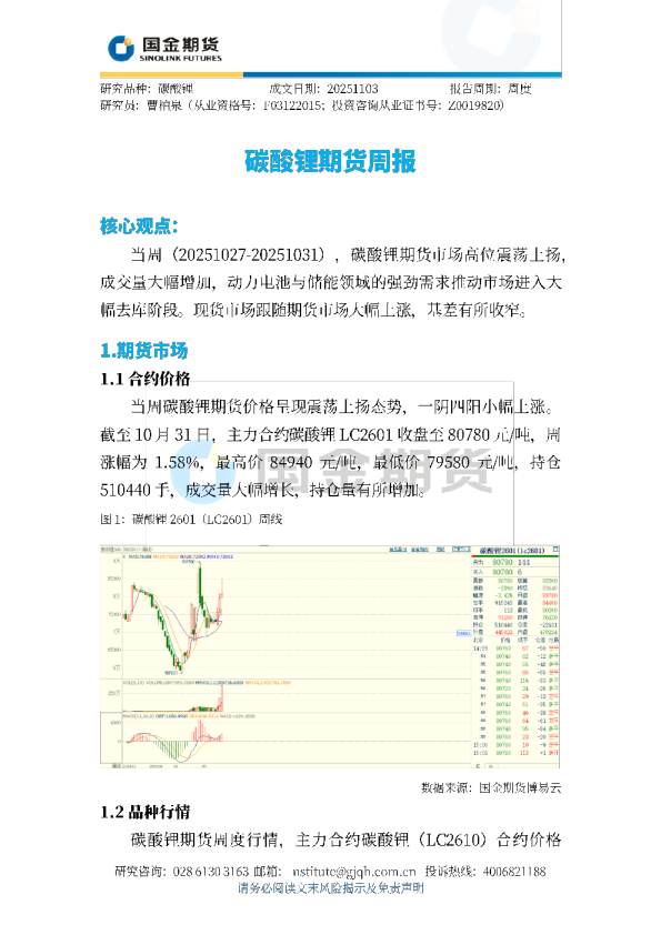 碳酸锂期货周报