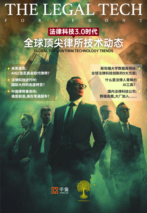 法律科技3.0时代：全球顶尖律所技术动态