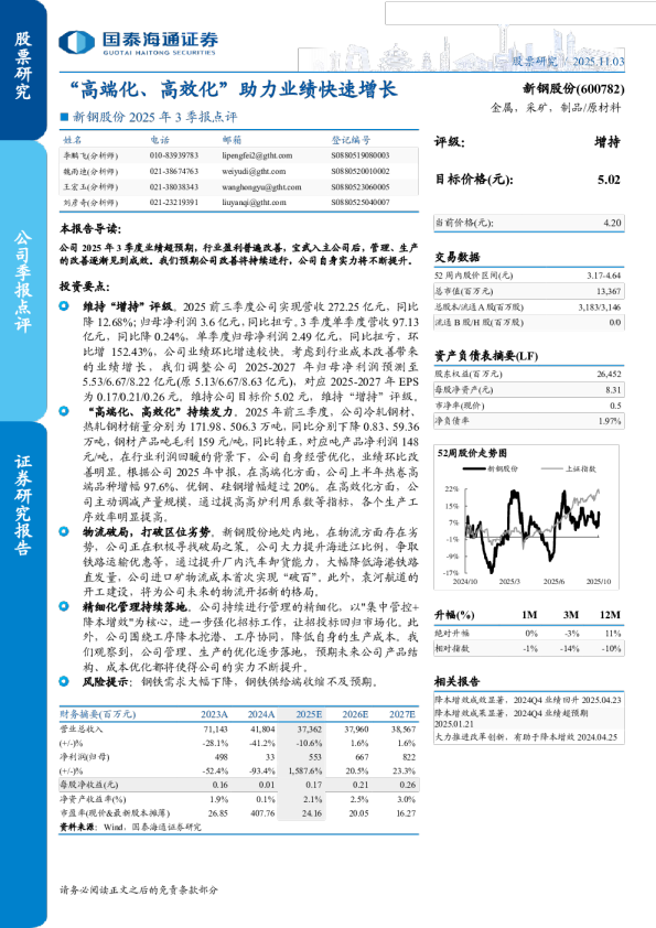 高端化、高效化助力业绩快速增长-2025年3季报点评