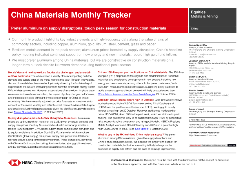 中国材料月度追踪：供应中断利好铝，建筑材料旺季艰难
