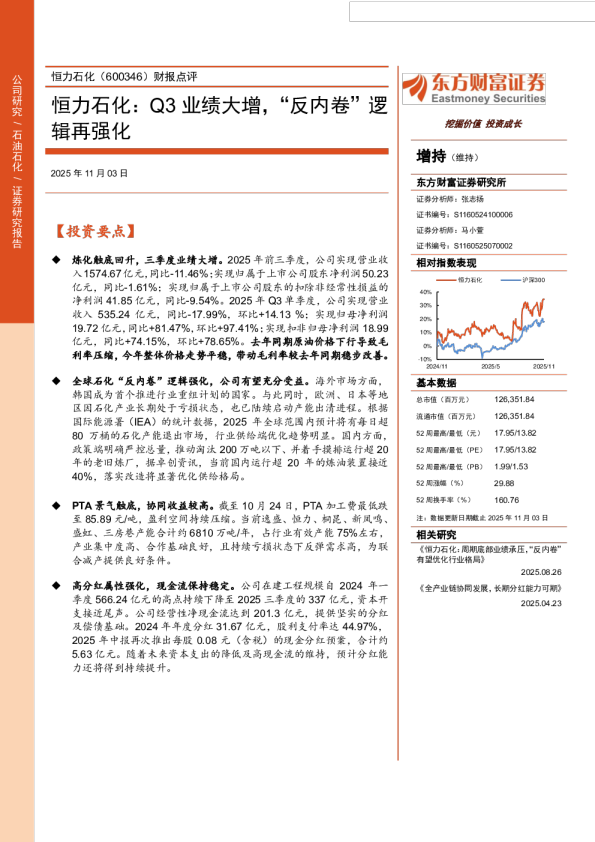 Q3业绩大增,反内卷逻辑再强化-财报点评