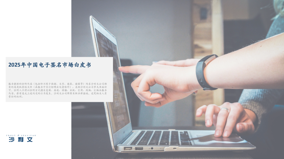 2025年中国电子签名市场白皮书