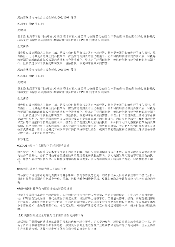 AI的宏观悖论与社会主义全球化20251103