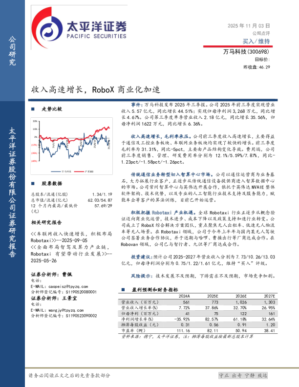 收入高速增长，RoboX商业化加速