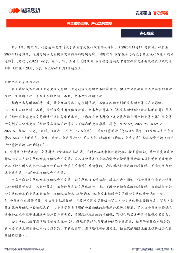 点石成金：黄金税务调整 产业结构重塑