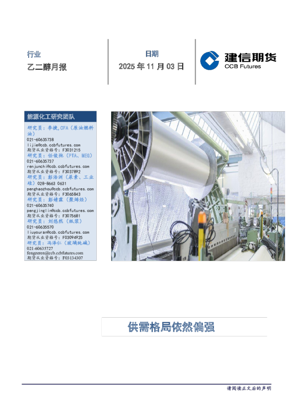 乙二醇月报