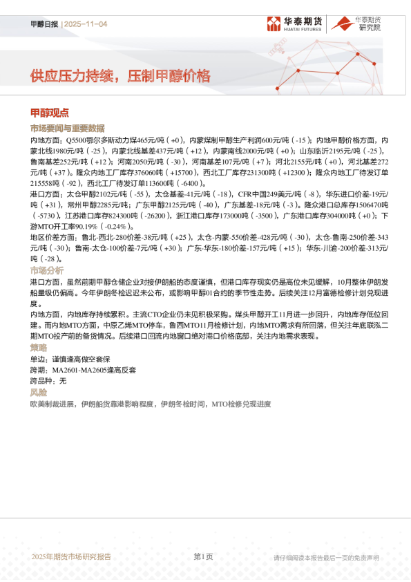甲醇日报：供应压力持续，压制甲醇价格