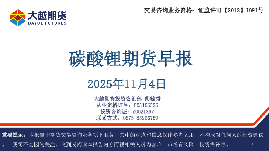 碳酸锂期货早报