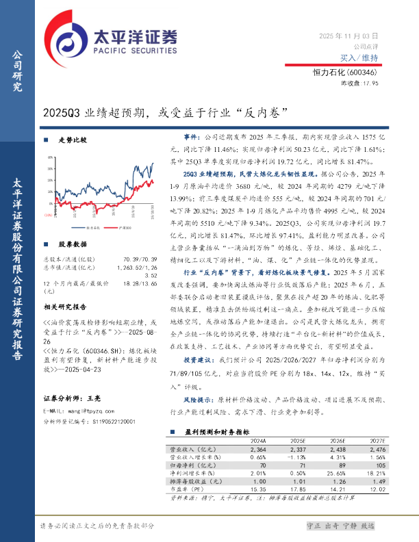 2025Q3业绩超预期，或受益于行业“反内卷”