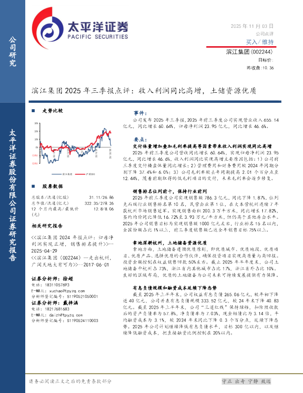 收入利润同比高增，土储资源优质