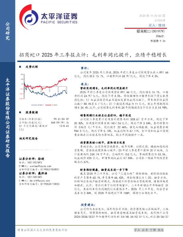 毛利率同比提升，业绩平稳增长