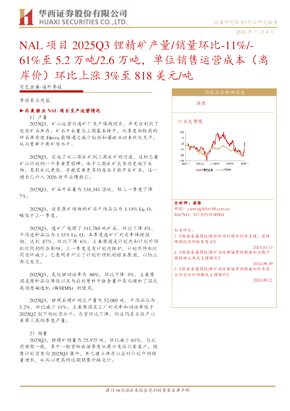 有色金属：海外季报