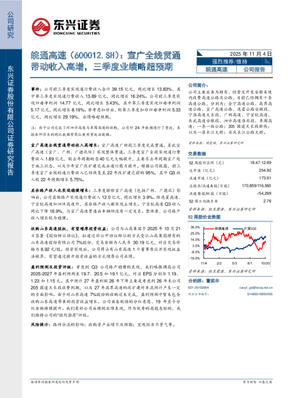 宣广全线贯通带动收入高增，三季度业绩略超预期