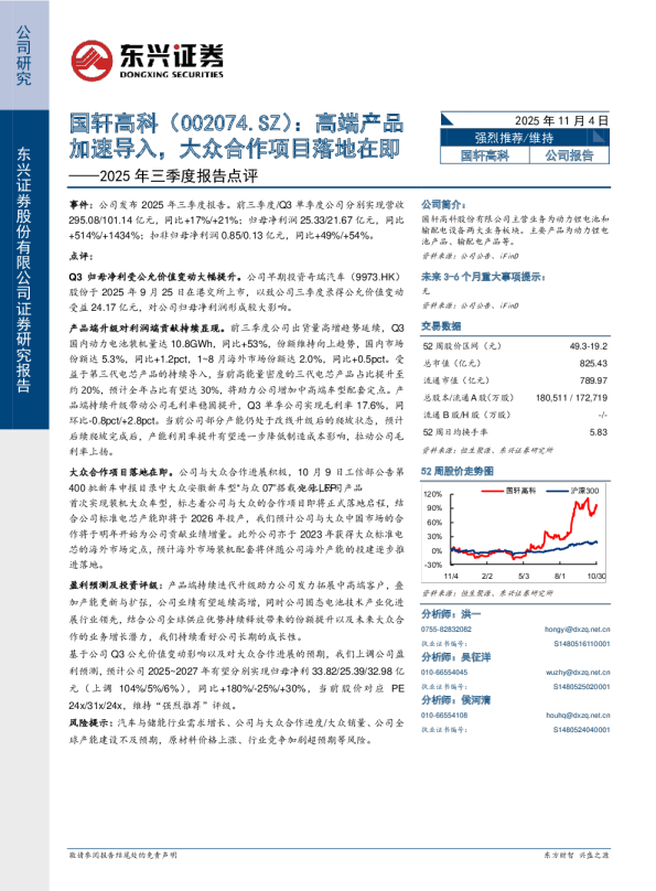 2025年三季度报告点评：高端产品加速导入，大众合作项目落地在即