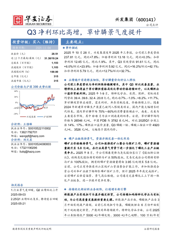 Q3净利环比高增，草甘膦景气度提升