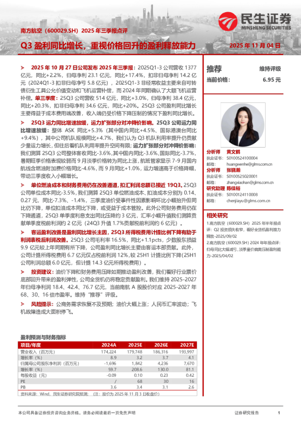 2025年三季报点评：Q3盈利同比增长，重视价格回升的盈利释放能力