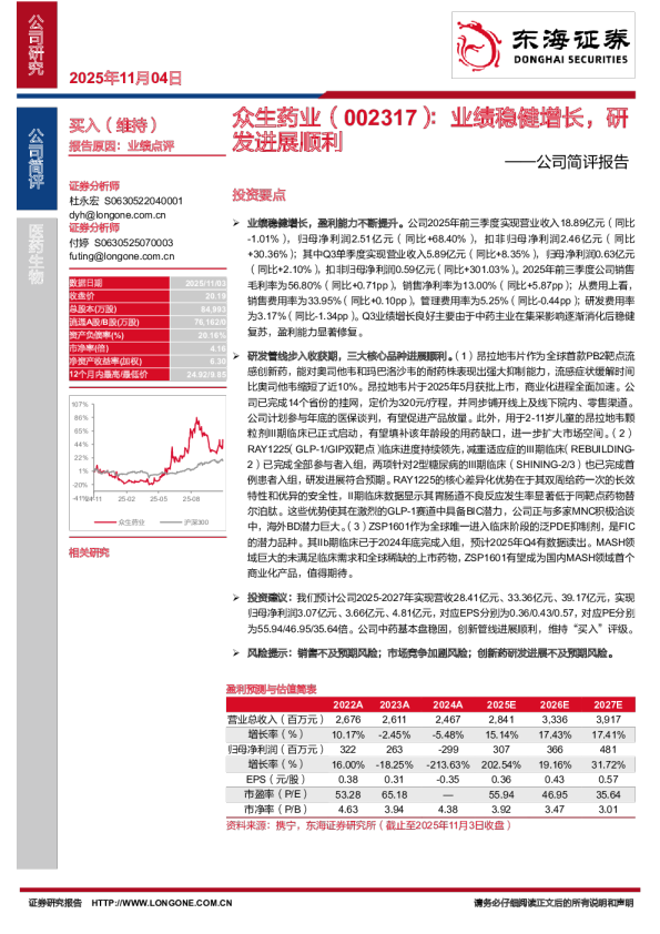 公司简评报告：业绩稳健增长，研发进展顺利