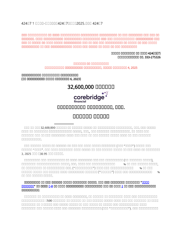 Corebridge Financial Inc美股招股说明书(2025-11-04版)