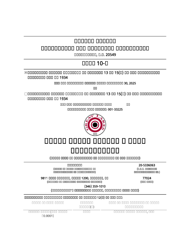 五大湖区疏浚及码头公司2025年季度报告