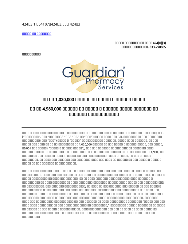 守卫者药房服务公司-美国存托股票招股说明书(2025-11-04版)