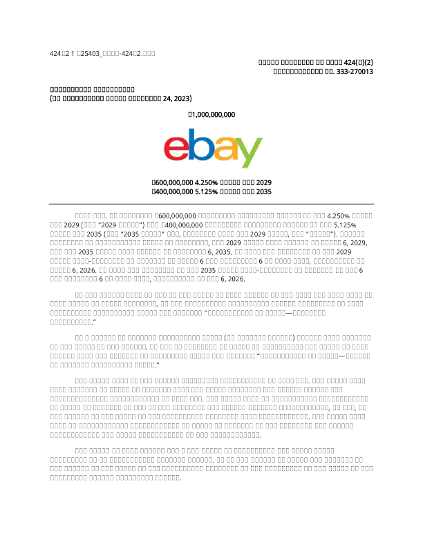 易趣美股招股说明书(2025-11-04版)