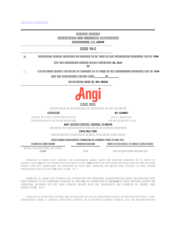 Angi Inc-A 2025年季度报告
