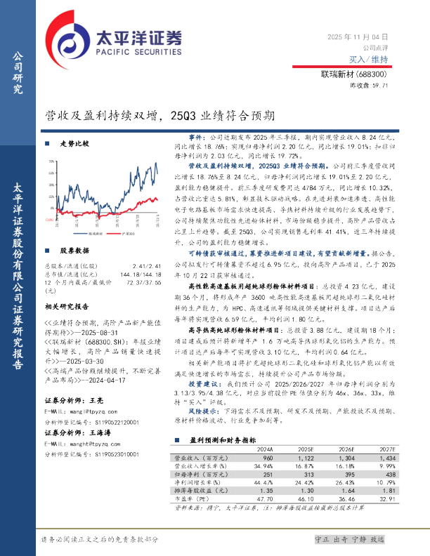 营收及盈利持续双增，25Q3业绩符合预期