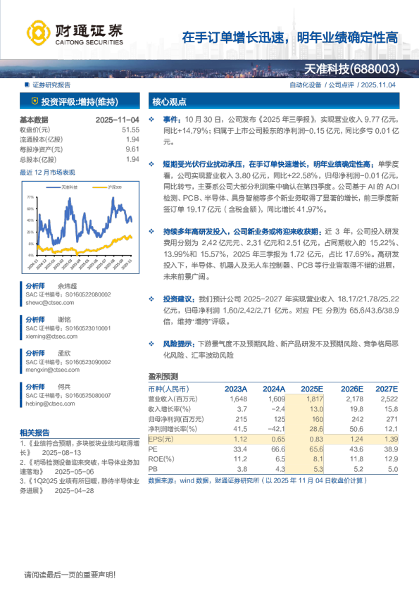 在手订单增长迅速，明年业绩确定性高