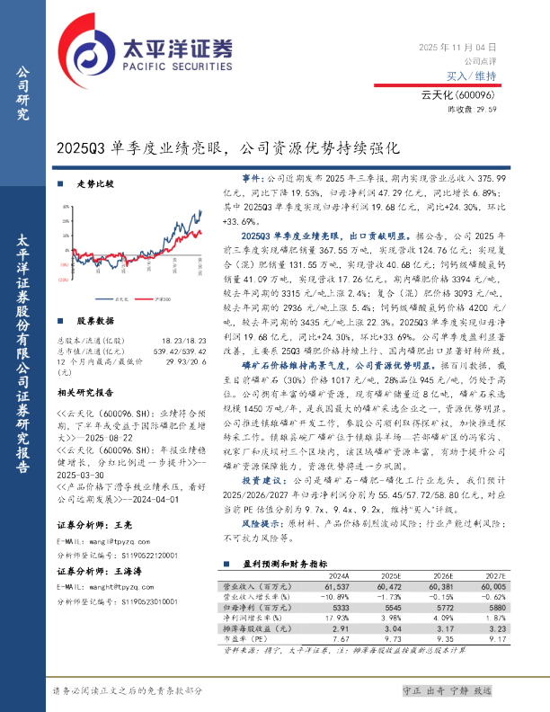 2025Q3单季度业绩亮眼，公司资源优势持续强化