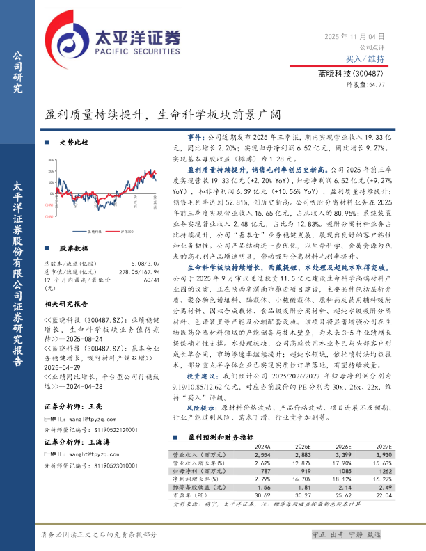 盈利质量持续提升，生命科学板块前景广阔
