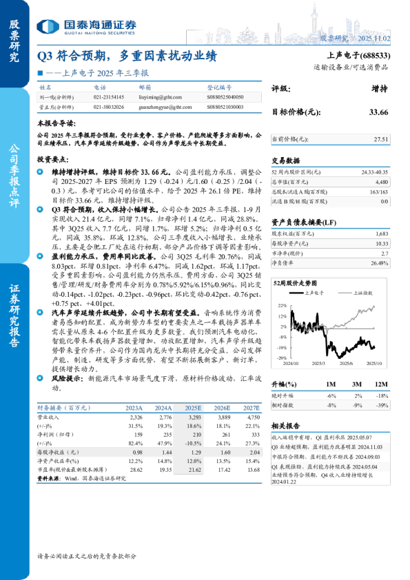 2025年三季报：Q3符合预期，多重因素扰动业绩