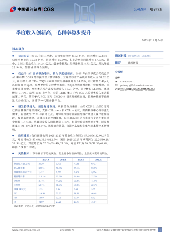 季度收入创新高，毛利率稳步提升