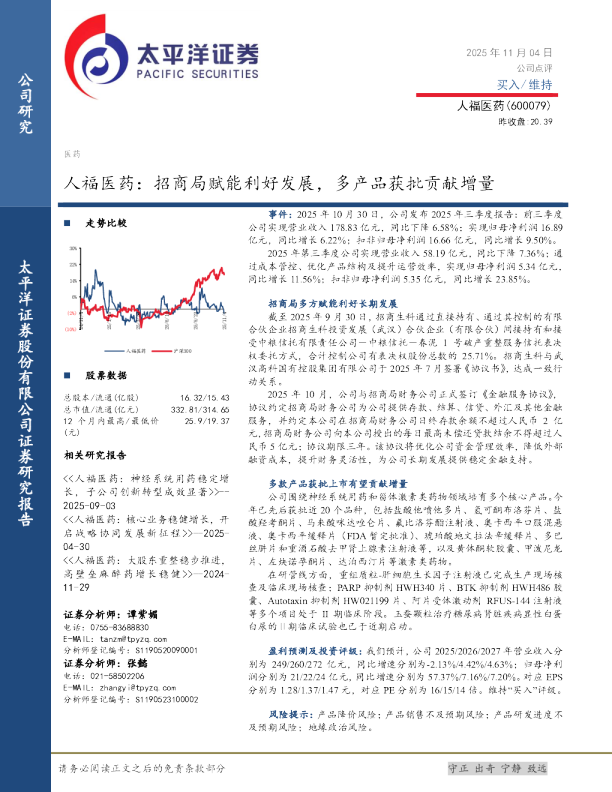 人福医药：招商局赋能利好发展，多产品获批贡献增量