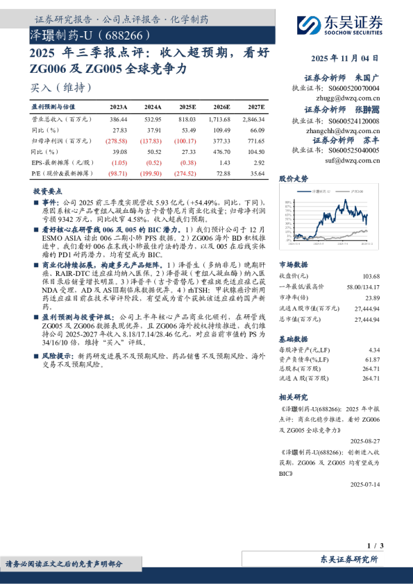 年三季报点评：收入超预期，看好ZG006及ZG005全球竞争力