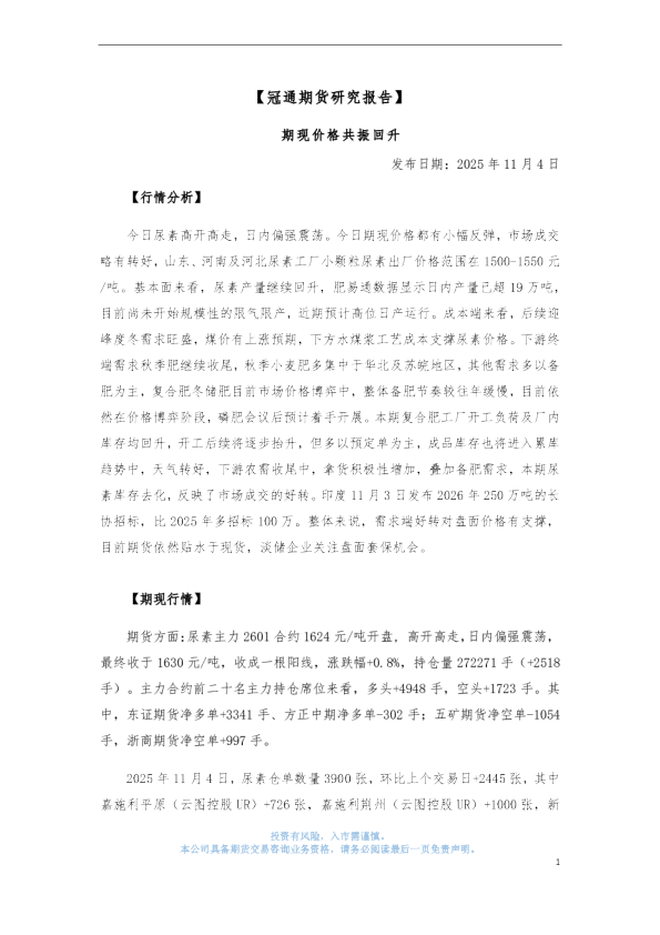 期现价格共振回升