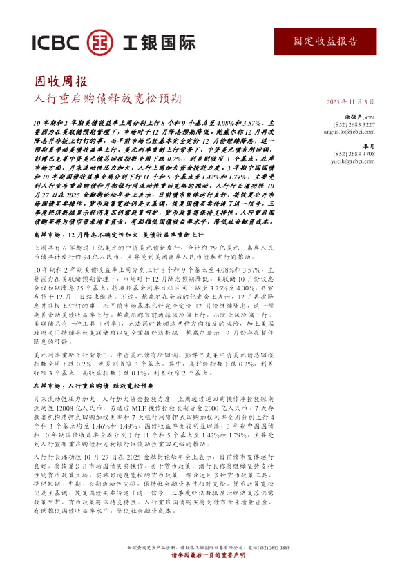 人行重启购债释放宽松预期