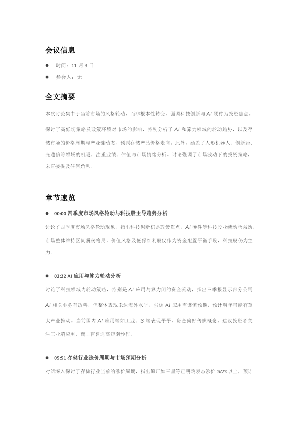 当前市场风格轮动与科技创新投资焦点分析