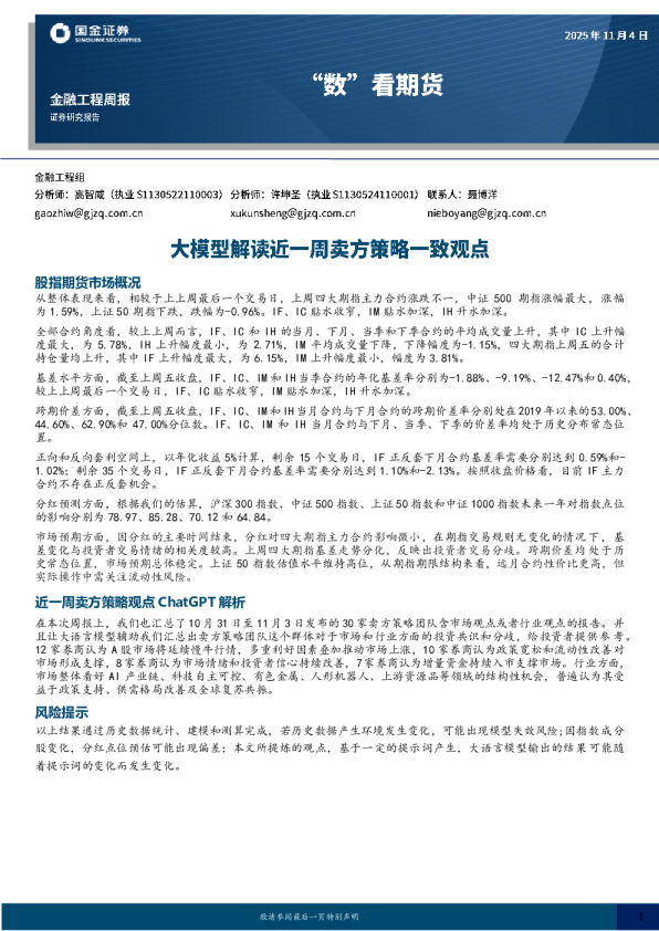 “数”看期货：近一周卖方策略一致观点