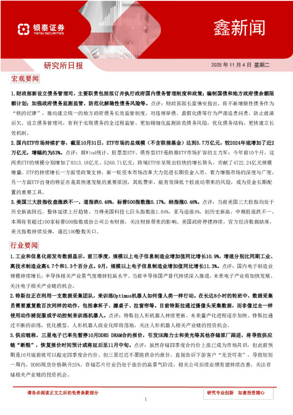 银泰证券鑫新闻