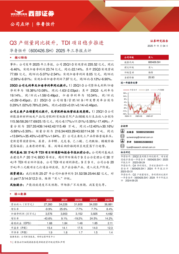 Q3产销量同比提升,TDI项目稳步推进-2025年三季报点评