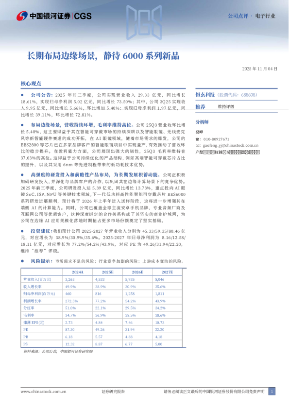 长期布局边缘场景，静待6000系列新品