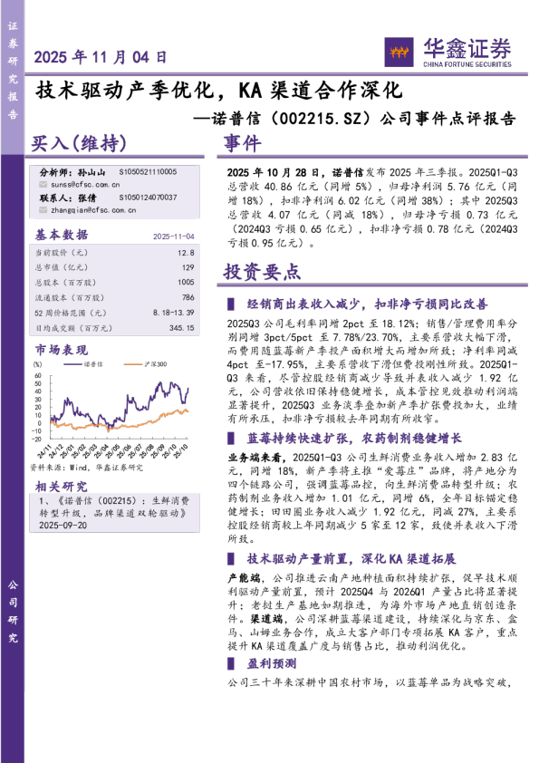 技术驱动产季优化,KA渠道合作深化-公司事件点评报告