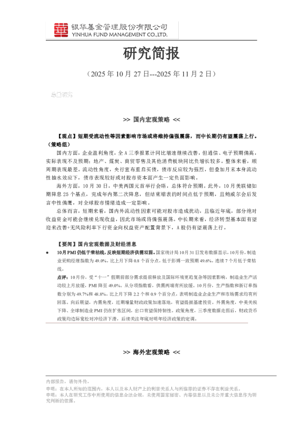 宏观策略研究简报