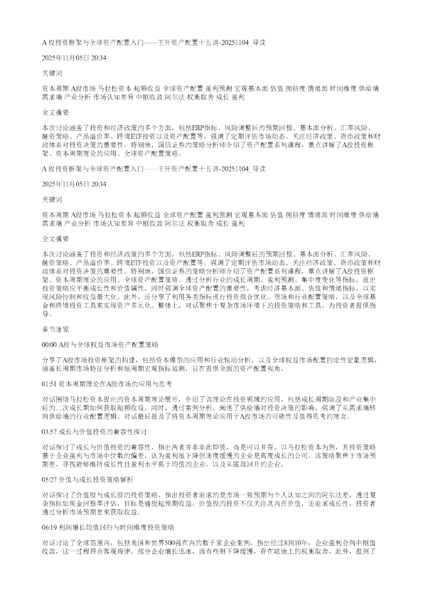 A股投资框架与全球资产配置入门王开资产配置十五讲20251104