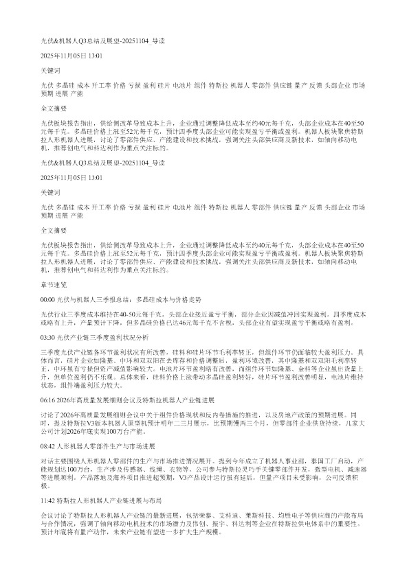光伏机器人Q3总结及展望20251104