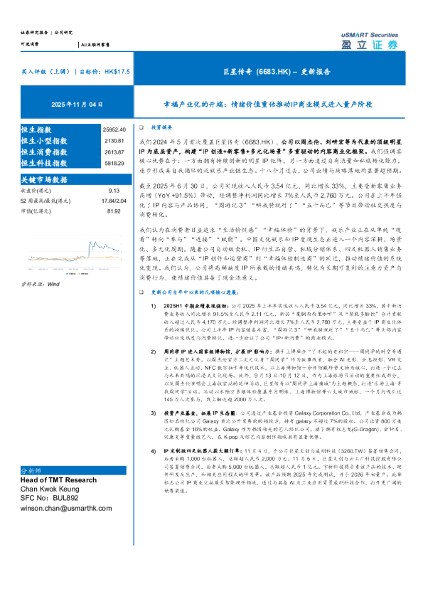 幸福产业化的开端：情绪价值重估推动IP商业模式进入量产阶段
