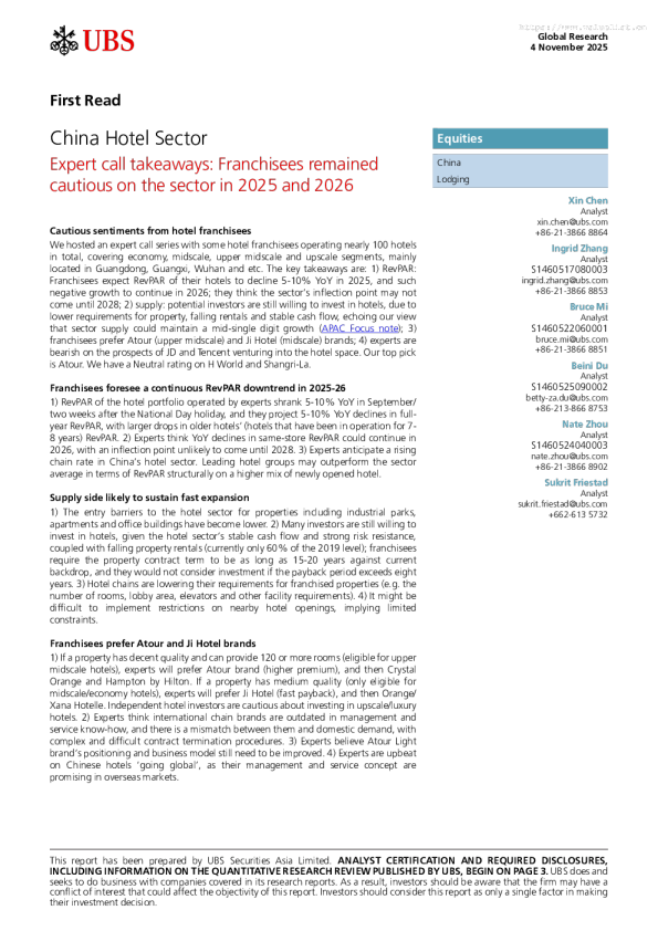 中国酒店行业专家电话会议纪要：2025年和2026年特许经营商对该行业仍持谨慎态度