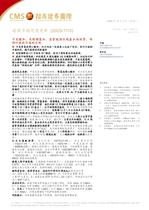 港股市场周度更新（2025、11、3）