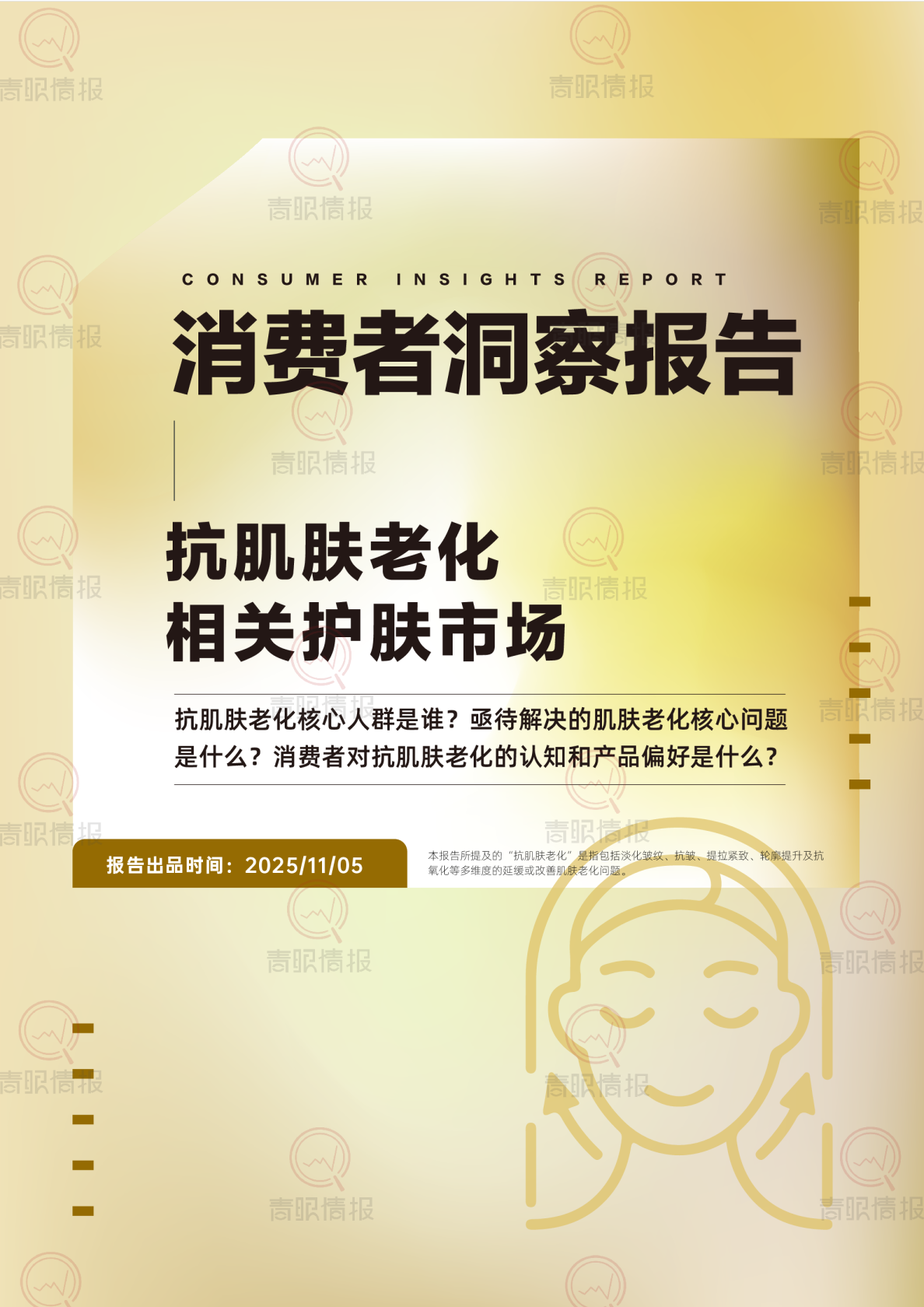 抗肌肤老化相关护肤市场消费者洞察报告