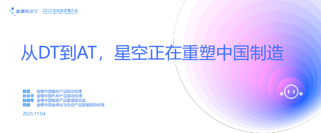 从DT到AT，星空正在重塑中国制造